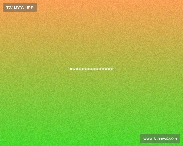 NBA球星历史数据解析：全方位分析球员表现与成就的关键指标