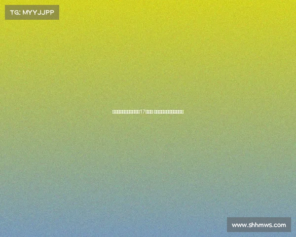 浙江广厦孙铭徽获赠拜仁17号球衣 足篮联动展现中德篮球友谊